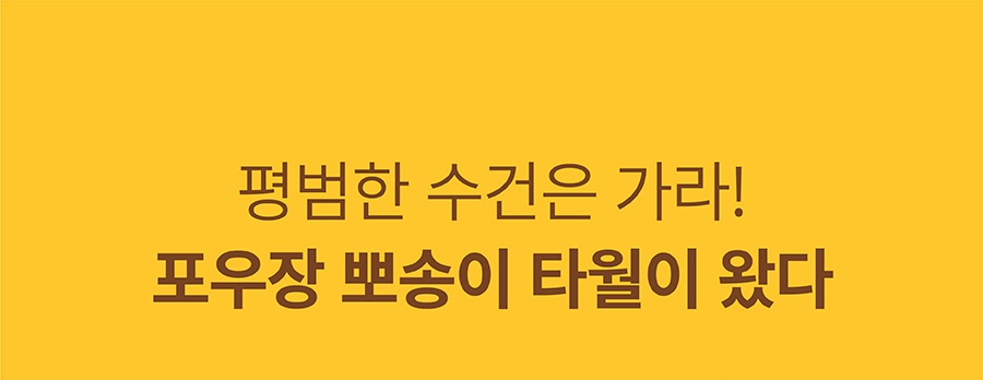 포우장 뽀송이 타월 (50x90cm)-상품이미지-4