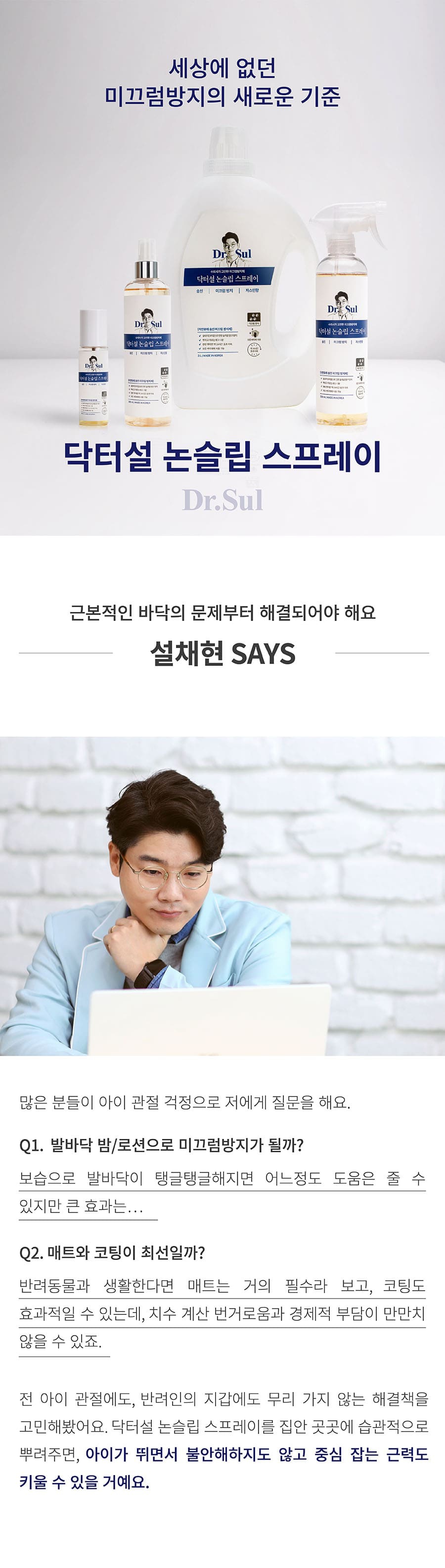 닥터설 논슬립 스프레이 (100ml/300ml/500ml/3L)-상품이미지-0