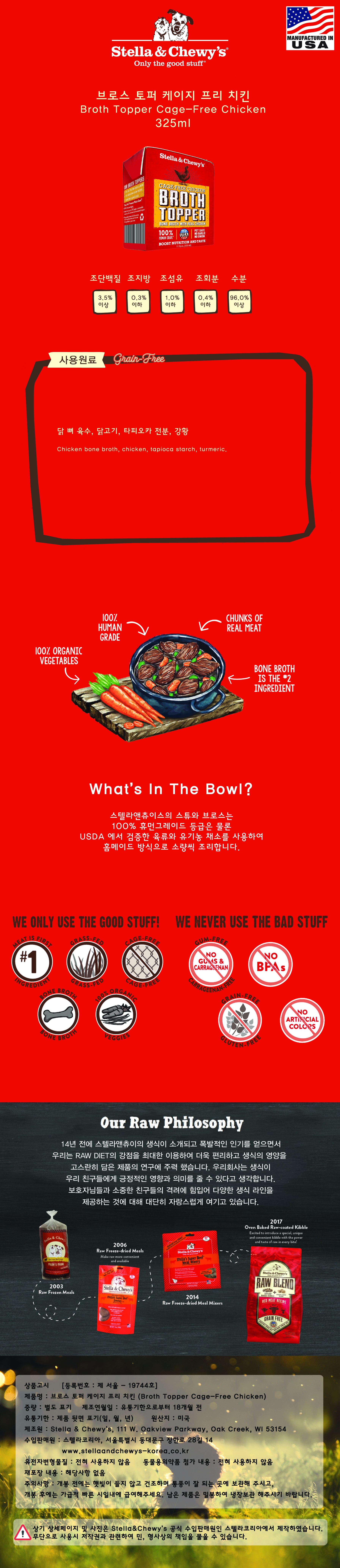 스텔라앤츄이스 케이지프리 브리스토퍼 치킨 (311g)-상품이미지-0