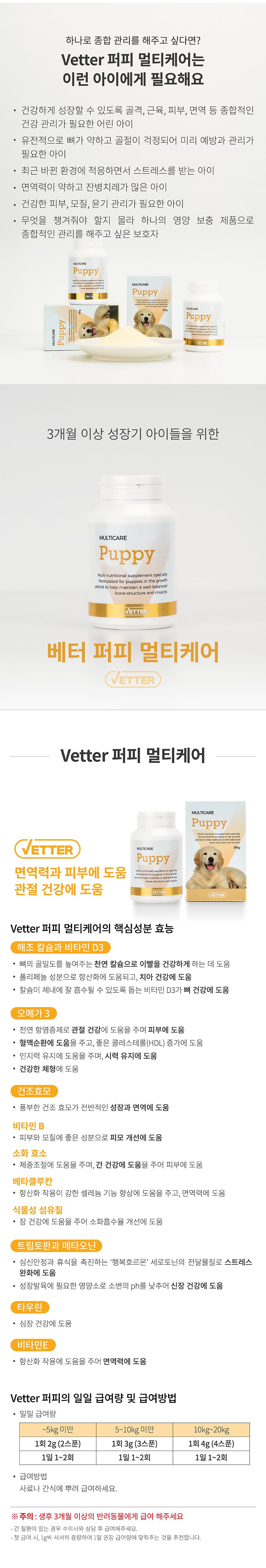 Vetter 댕냥이 영양 파우더 11종 (관절/피부/안정/눈/장/소화)-상품이미지-24