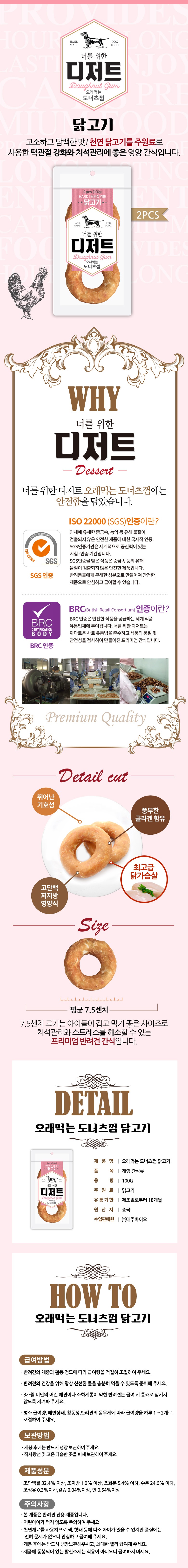 사랑스러운 너를 위한 디저트 도너츠 개껌 닭고기 (100g)-상품이미지-0