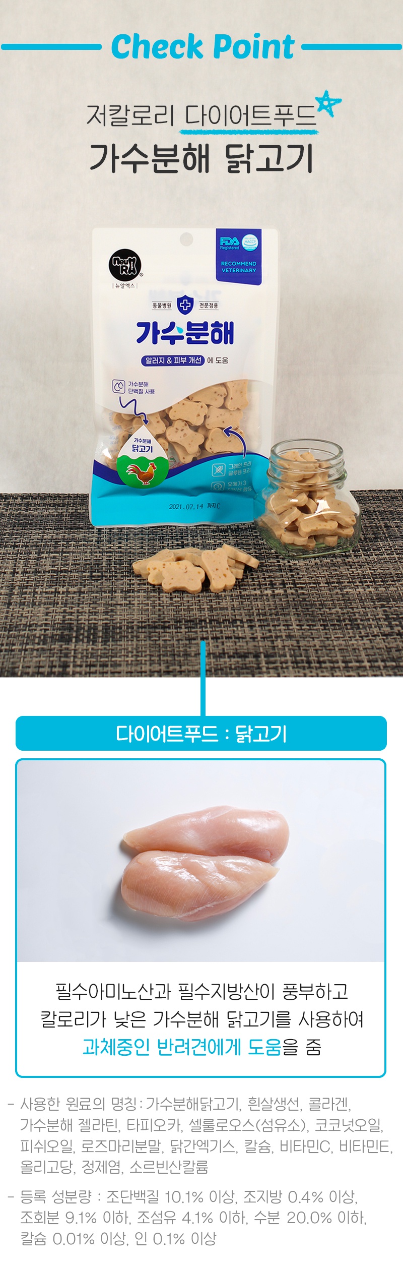 뉴알엑스 가수분해 닭고기 알러지&피부개선 (100g)-상품이미지-1