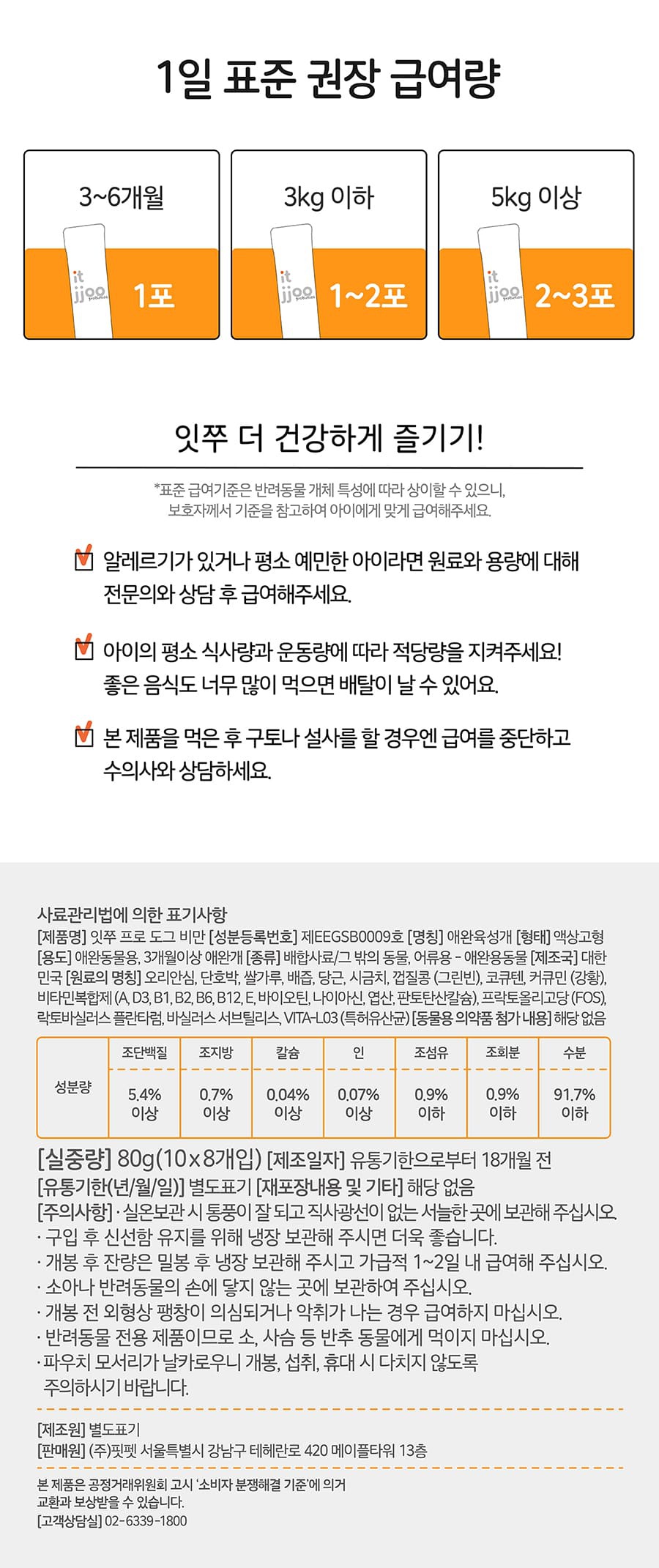 it 잇쭈 프로 도그 체중관리 (8개입)-상품이미지-10