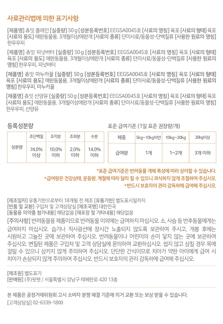 it 츄잇 (플레인/피넛버터/산양유/마누카꿀)-상품이미지-28