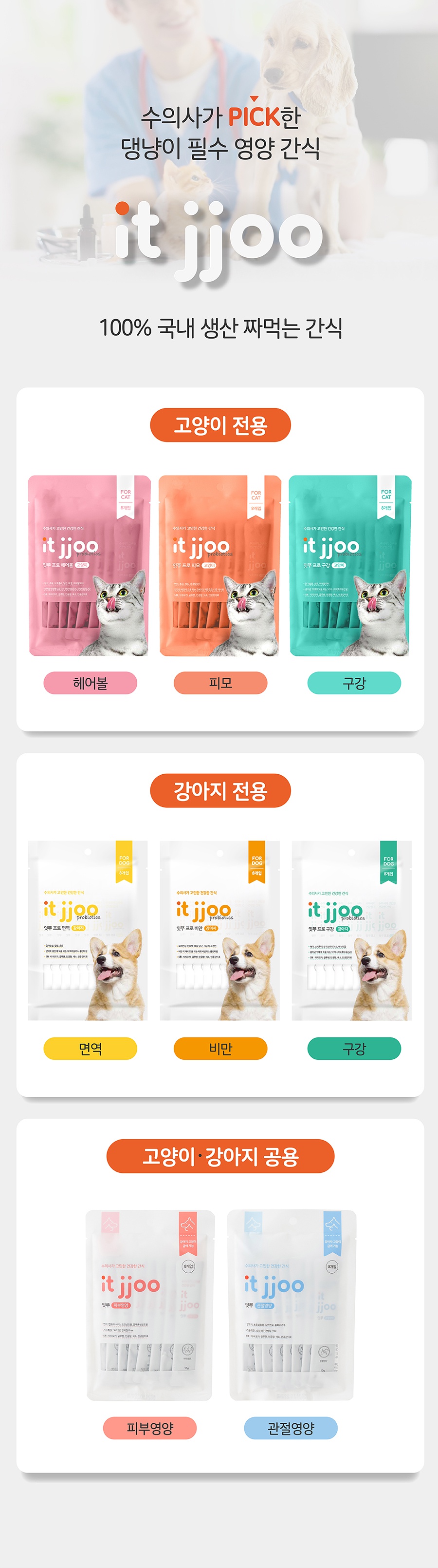 it 잇쭈 프로 도그 체중관리 특대용량 (8개입*8개)-상품이미지-11