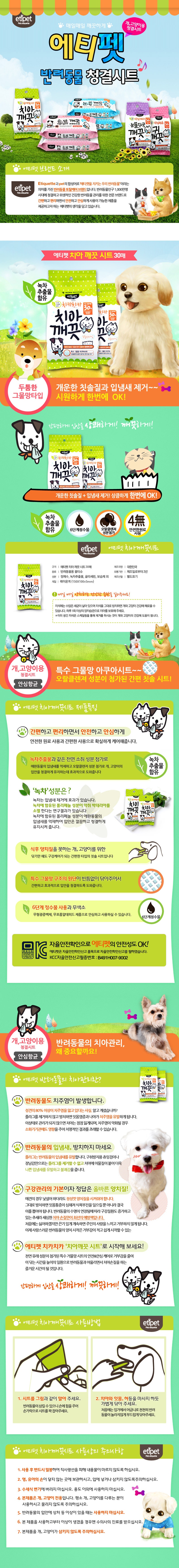 에티펫 치아 세정 물티슈 (30매)-상품이미지-0