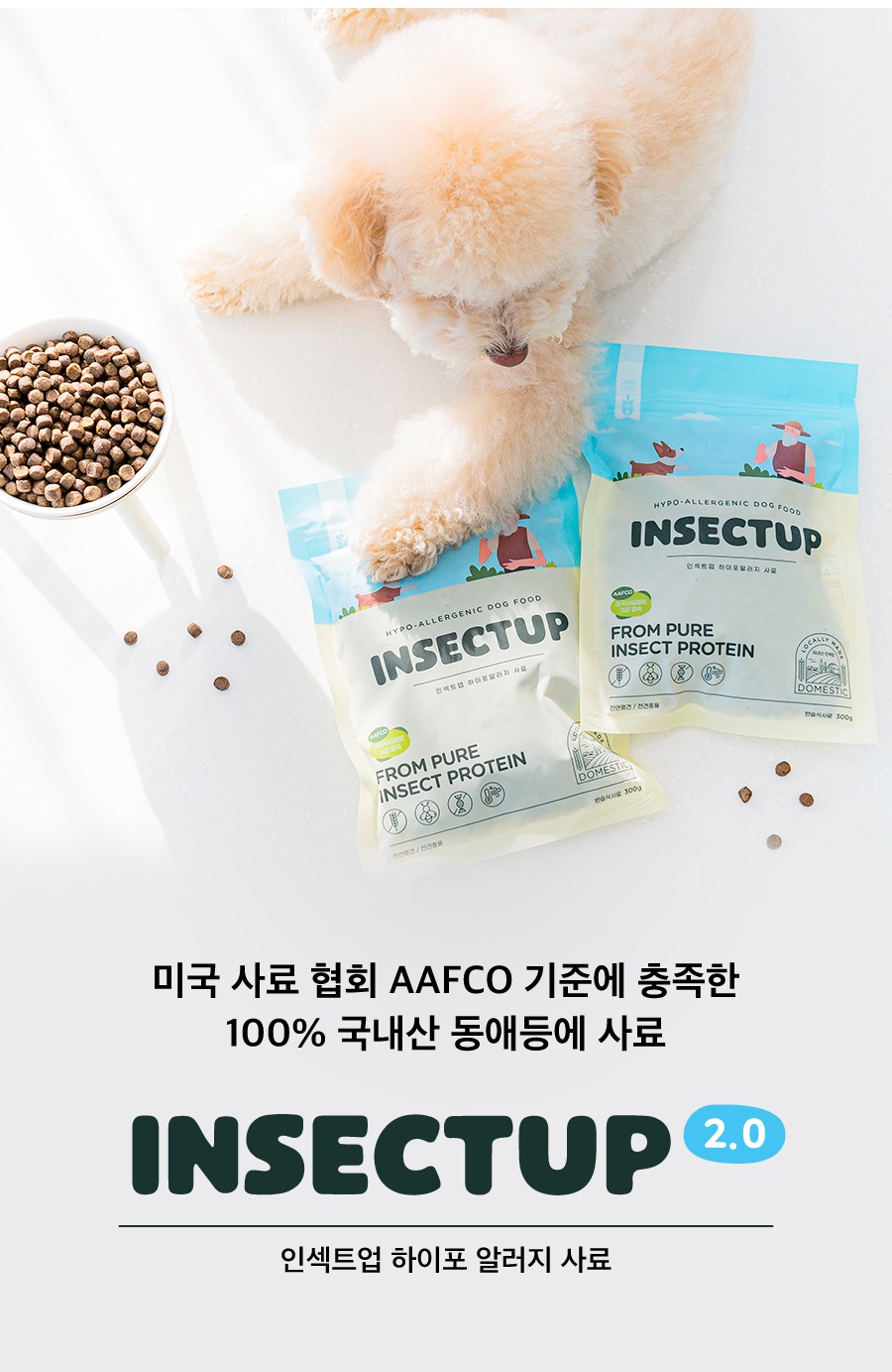 인섹트업 하이포알러지 사료 (오리지널/스킨/조인트)-상품이미지-0