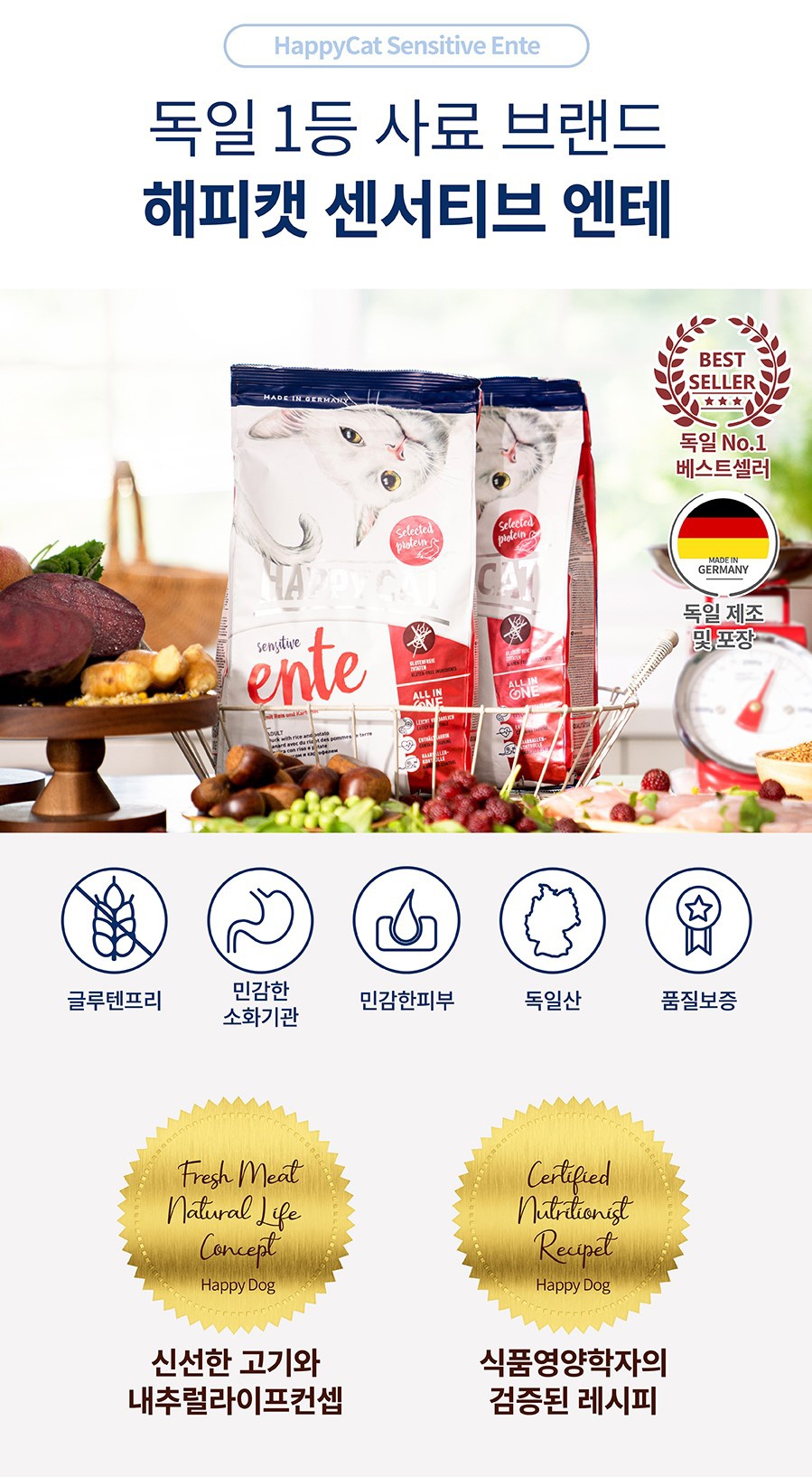해피캣 엔테 (300g/1kg/4kg/300g*6)-상품이미지-1