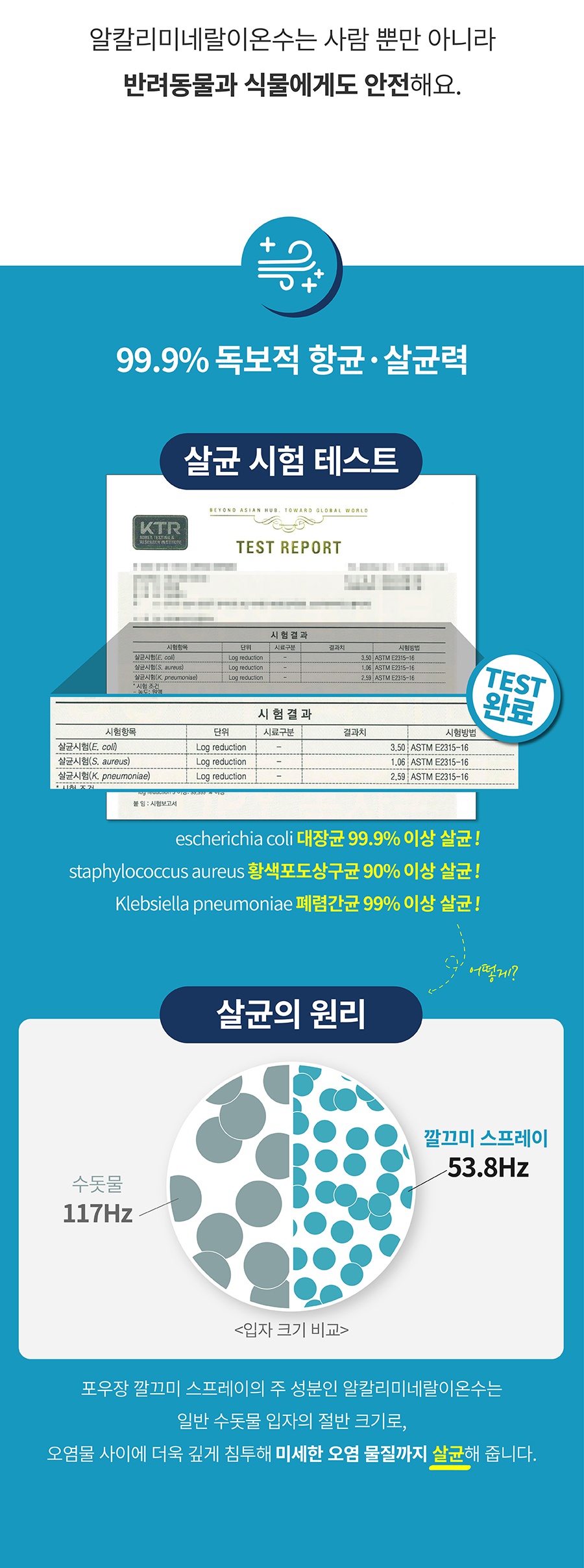 포우장 깔끄미 스프레이 (250ml)-상품이미지-8