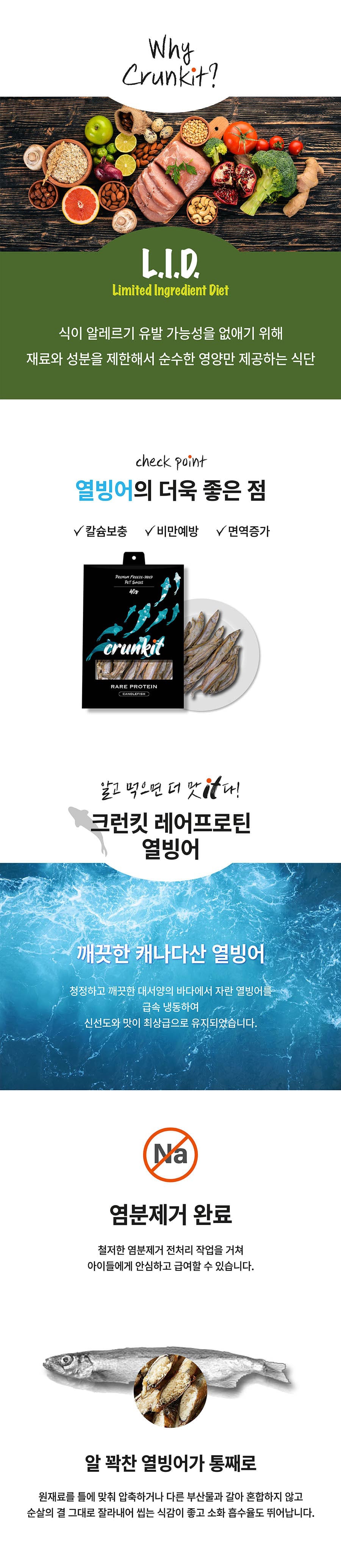 it 크런킷 레어프로틴 열빙어-상품이미지-3