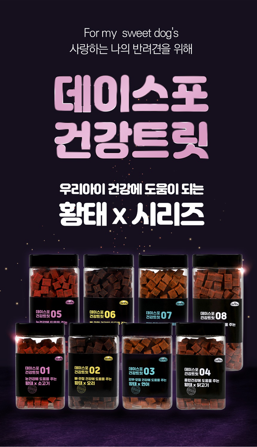 데이스포 눈/종합/관절 트릿 (400g)-상품이미지-0